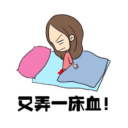 抖音女生来大姨妈痛表情包什么样?抖音女生来大姨妈痛表情包介绍!