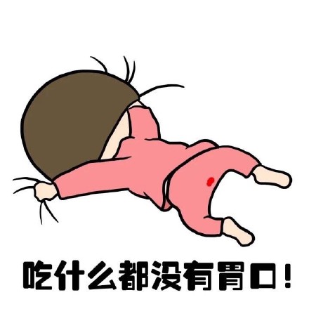 抖音女生来大姨妈痛表情包什么样?抖音女生来大姨妈痛表情包介绍!