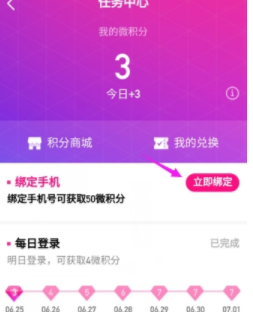 微视如何解绑手机号 微视解绑手机号教程