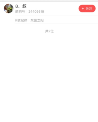 酷狗唱唱找id号方法介绍 酷狗唱唱如何找人