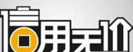 芝麻信用分提升秘笈是怎么回事?芝麻信用分提升秘笈介绍!