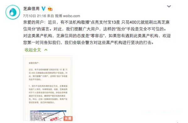 花钱刷芝麻信用分靠谱吗?花钱刷芝麻信用分可信吗?