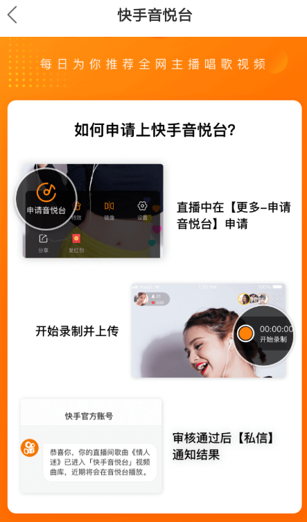 快手中玩音悦台具体操作方法