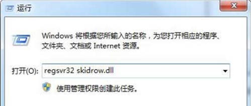 win7系统出现skidrow.dll丢失具体解决方法