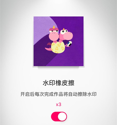 马卡龙玩图中将水印橡皮开启具体操作方法
