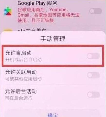 荣耀手机中找到自启动管理位置具体操作方法