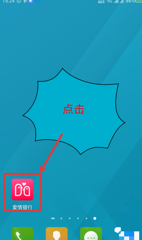 爱情银行更换背景图片具体操作方法