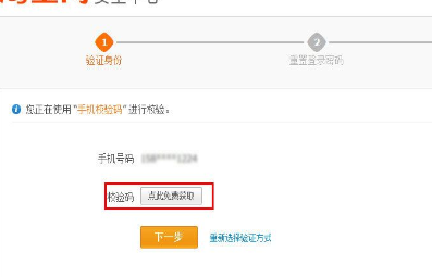 阿里旺旺找回忘记密码具体操作方法