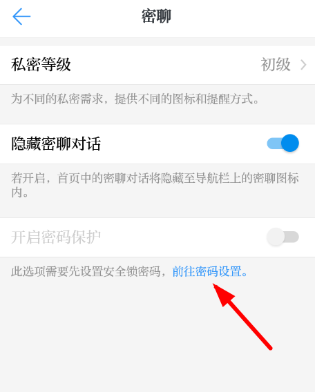 学习强国中将密聊打开具体操作方法