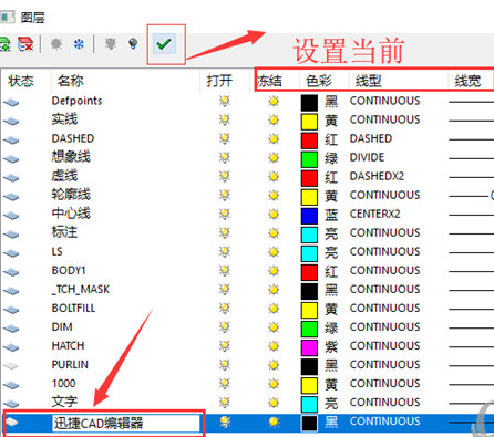 迅捷CAD编辑器中新建图层具体操作方法