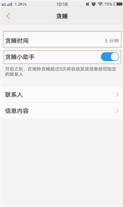 vivou1设置贪睡小助手具体操作方法