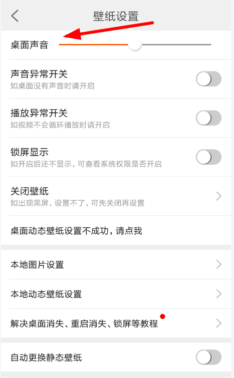 壁纸精灵中关闭声音具体操作流程