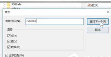 Win10中开机出现Runtime Error具体解决方法