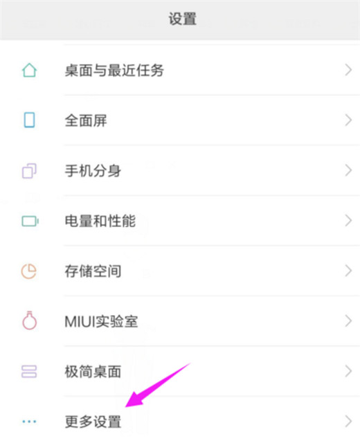 小米9中将放大手势功能打开具体操作方法