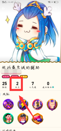 音遇APP取关好友图文教程