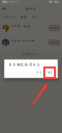 音遇APP取关好友图文教程