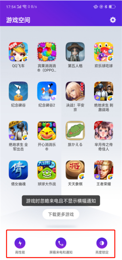 OPPO A7x中设置游戏空间具体讲解