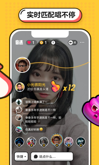 在音遇APP中进行热歌接唱操作步骤