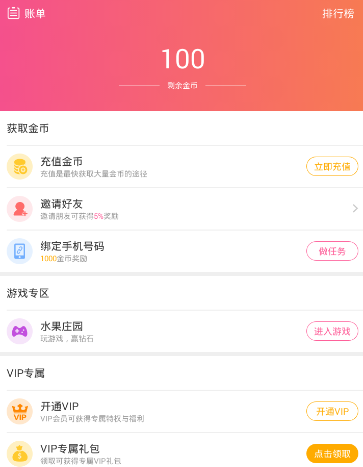 聊客APP赚金币相关操作技巧讲解