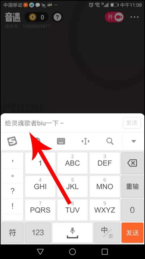 在音遇APP中聊天具体操作方法