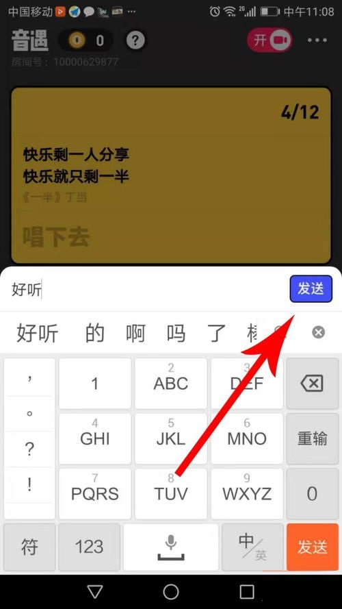 在音遇APP中聊天具体操作方法