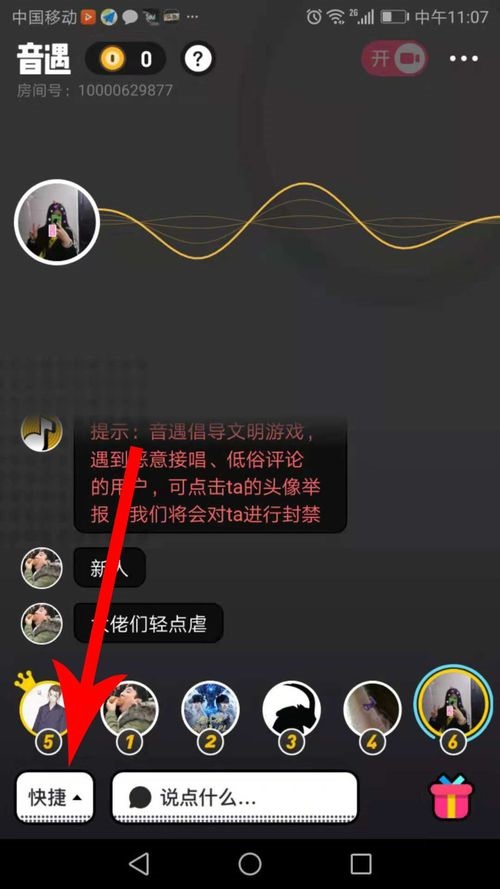 在音遇APP中聊天具体操作方法