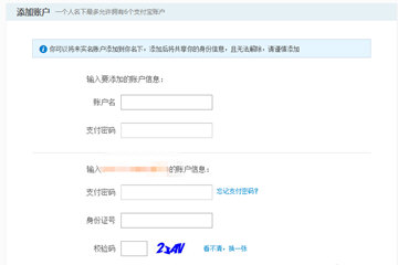 支付宝中将子账户打开具体操作步骤