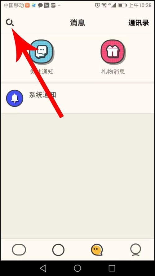 音遇APP添加好友两种基本方法