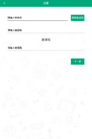 国校通APP进行注册简单操作