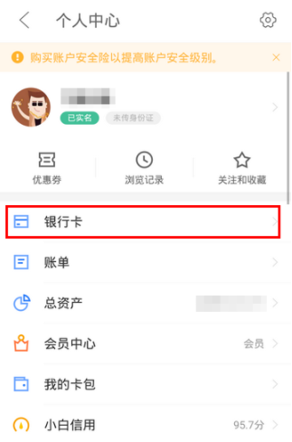 京东金融APP解绑银行卡操作过程