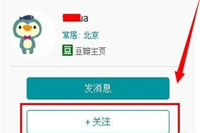 豆瓣APP中加好友具体操作步骤
