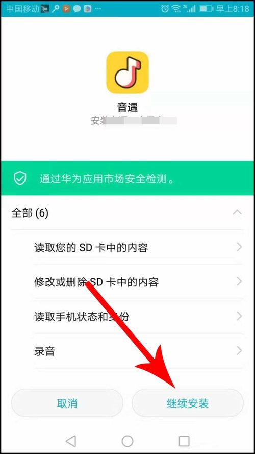 下载音遇APP具体操作流程