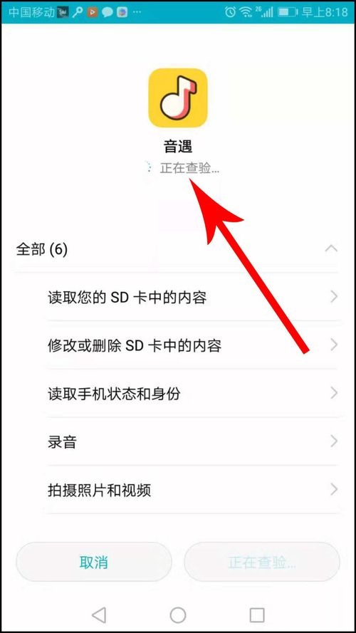 下载音遇APP具体操作流程