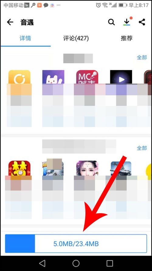 下载音遇APP具体操作流程