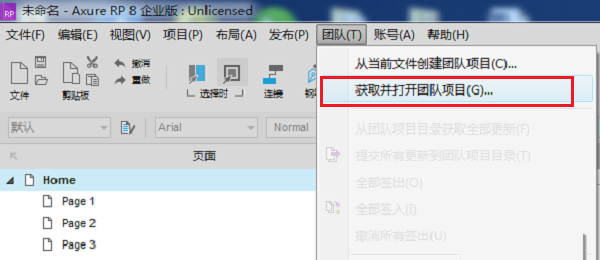 axure中获取团队项目具体步骤介绍