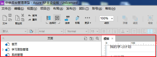 axure中获取团队项目具体步骤介绍