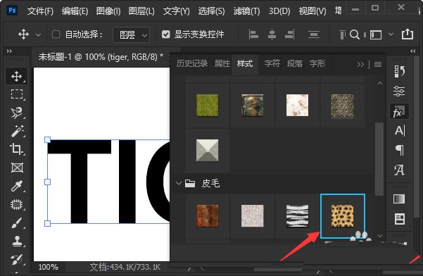 Photoshop豹纹艺术字如何制作