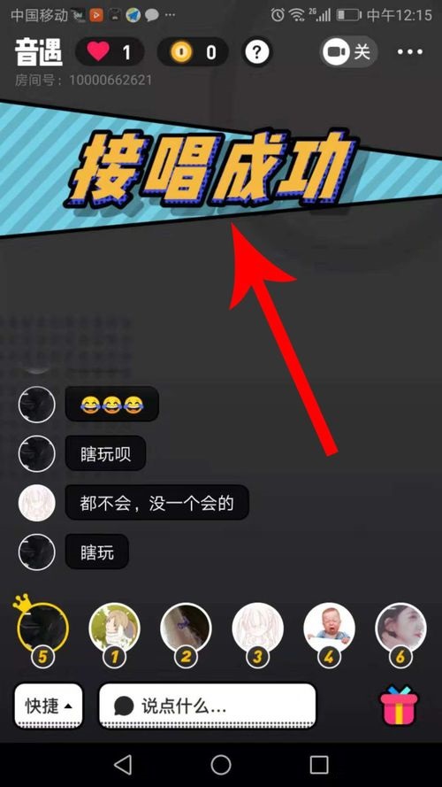 在音遇APP中抢唱简单操作流程