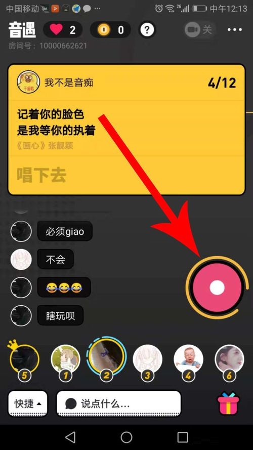 在音遇APP中抢唱简单操作流程