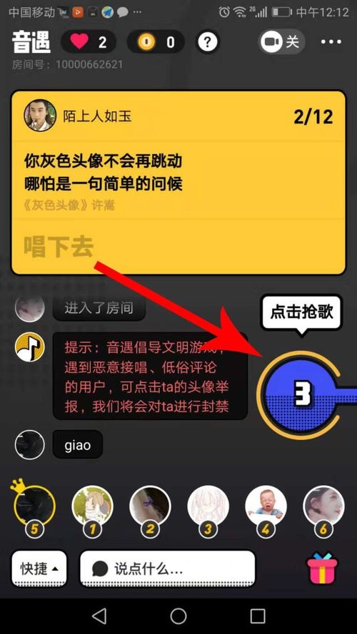 在音遇APP中抢唱简单操作流程
