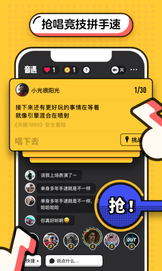 在音遇APP中抢唱简单操作流程