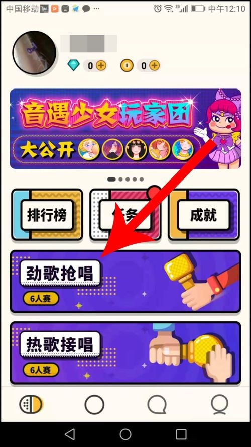 在音遇APP中抢唱简单操作流程
