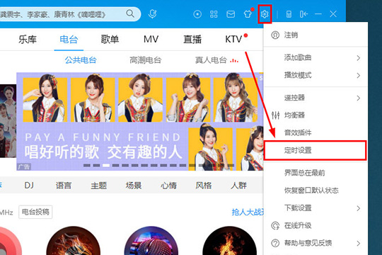 酷狗音乐设置定时关机详细操作