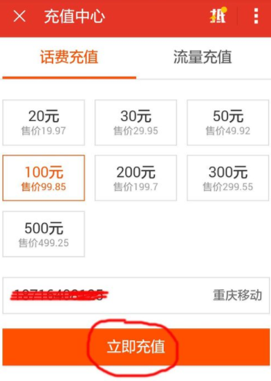 在惠锁屏中使用余额交话费具体操作