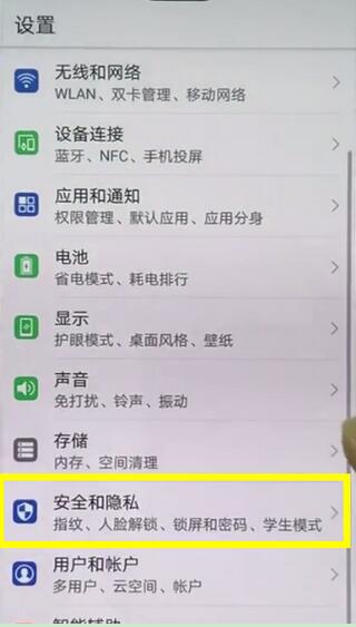 华为nova3中开启定位服务操作流程