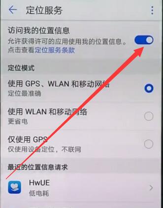 华为nova3中开启定位服务操作流程