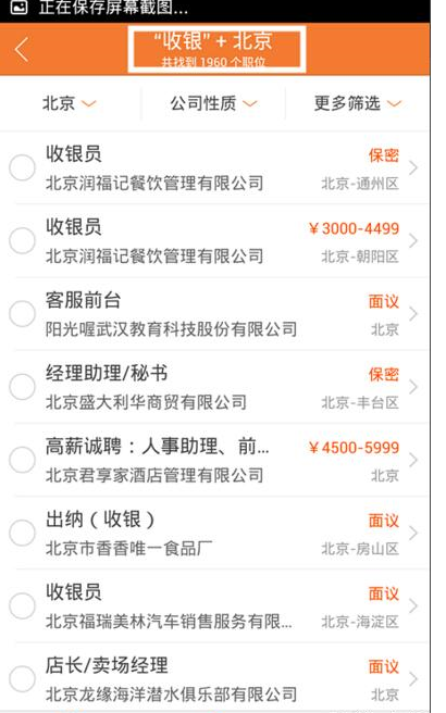 前程无忧手机版详细使用过程