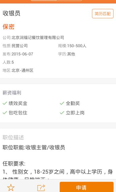 前程无忧手机版详细使用过程