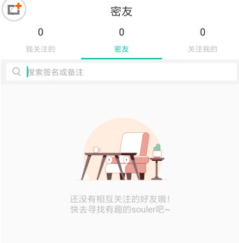 Soul中查看关注自己人图文教程