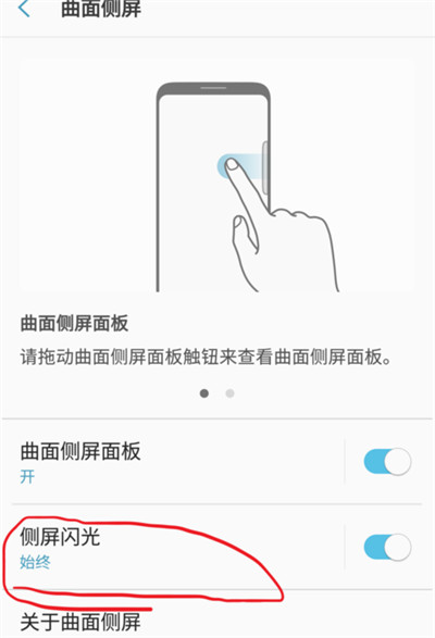 三星手机中开启来电侧屏闪具体操作方法